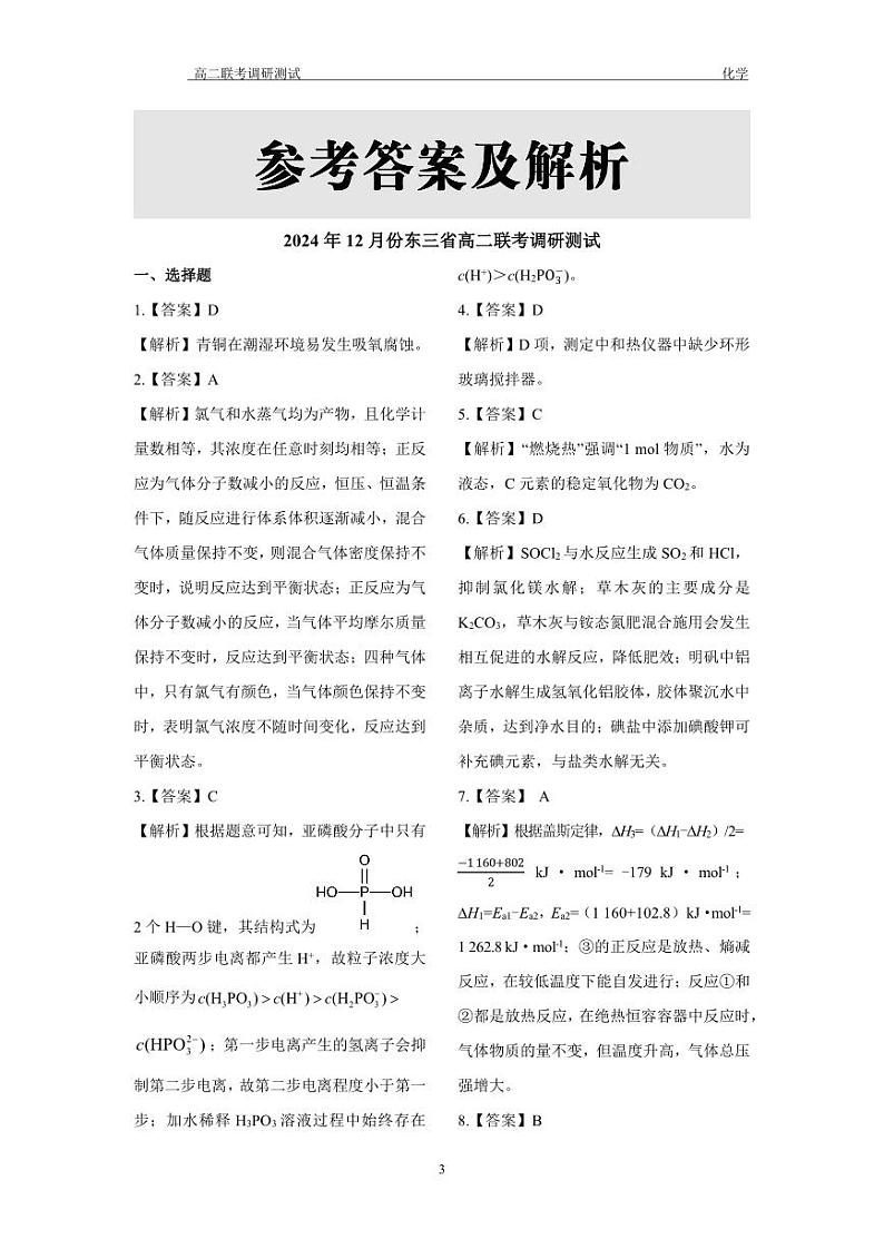 化学答案第3页