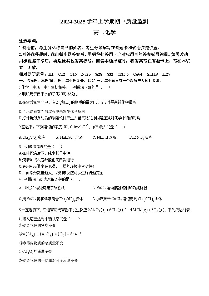 2025潍坊昌邑高二上学期11月期中考试化学含答案第1页