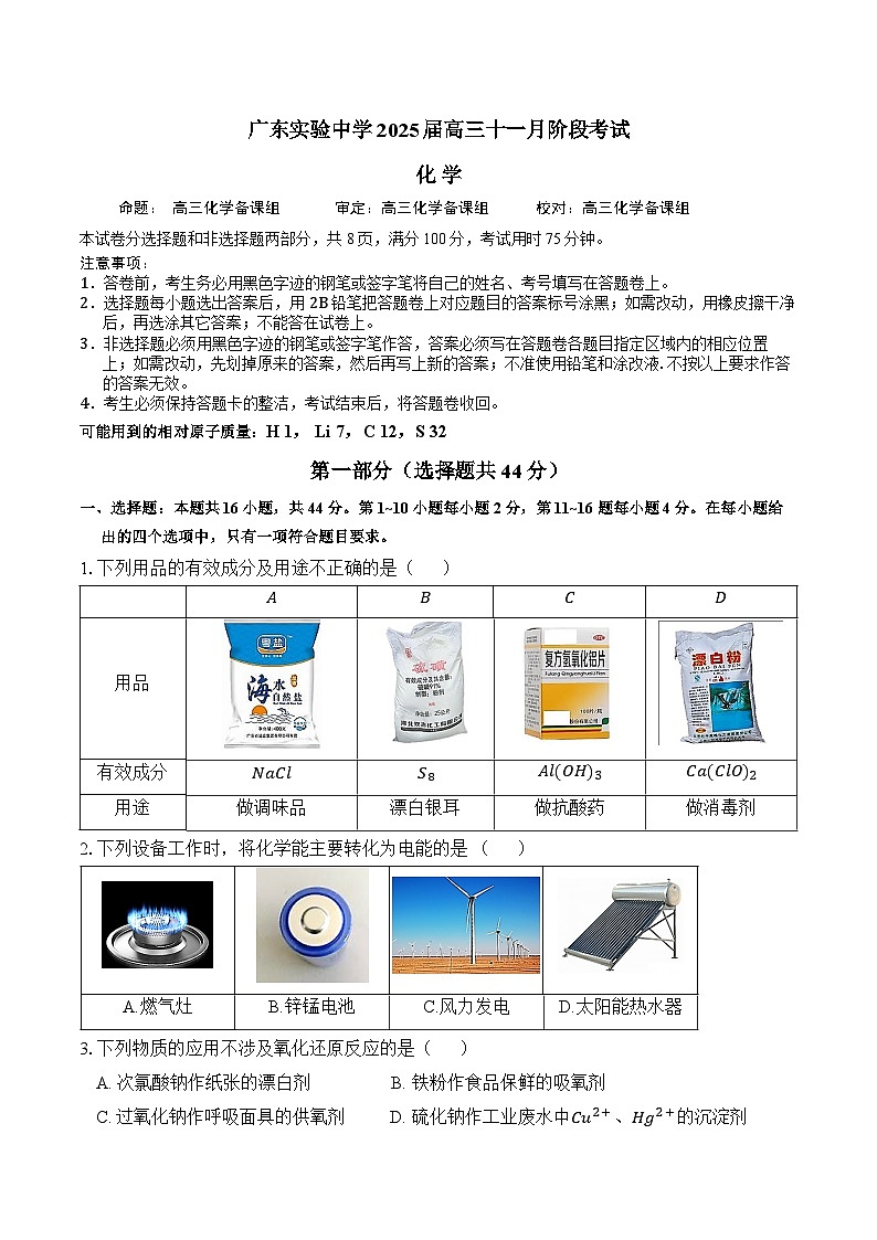 11月阶段考试试题11.14第1页