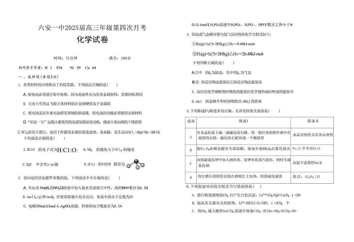 化学丨安徽省六安市六安一中2025届高三11月第四次月考化学试卷及答案第1页