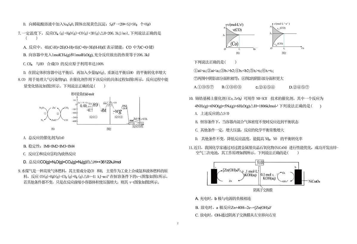 化学丨安徽省六安市六安一中2025届高三11月第四次月考化学试卷及答案第2页