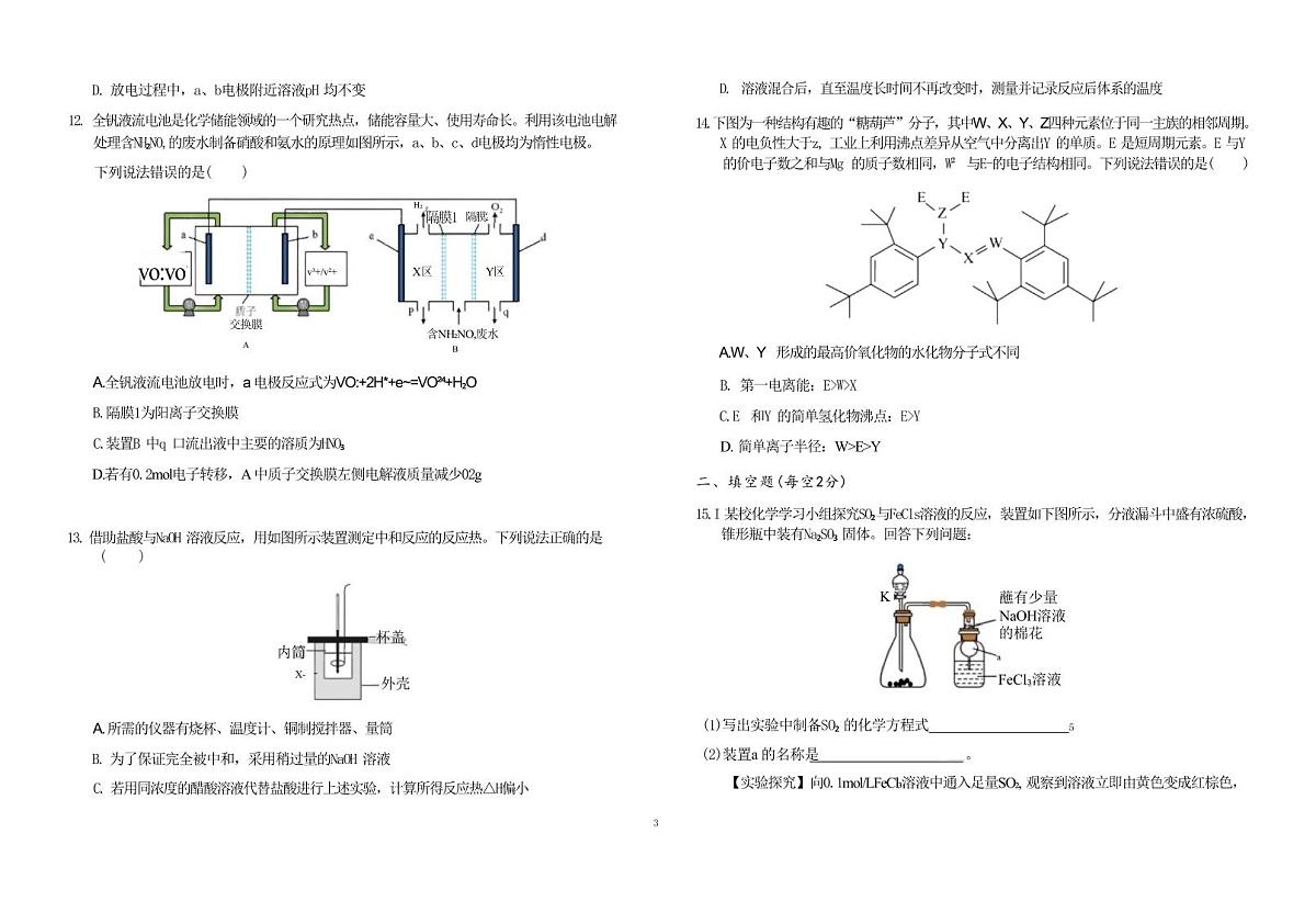 化学丨安徽省六安市六安一中2025届高三11月第四次月考化学试卷及答案第3页
