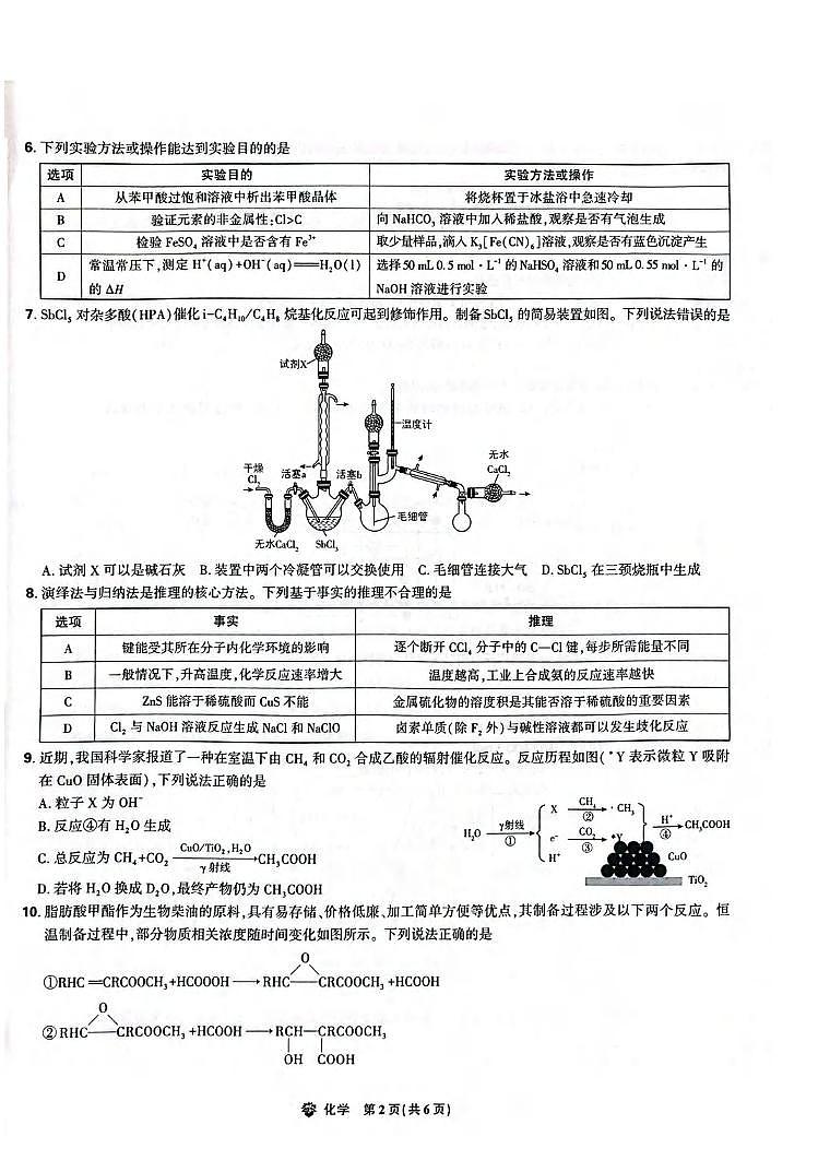 化学丨东北三省精准教学2025届高三上学期12月联考化学试卷及答案第2页