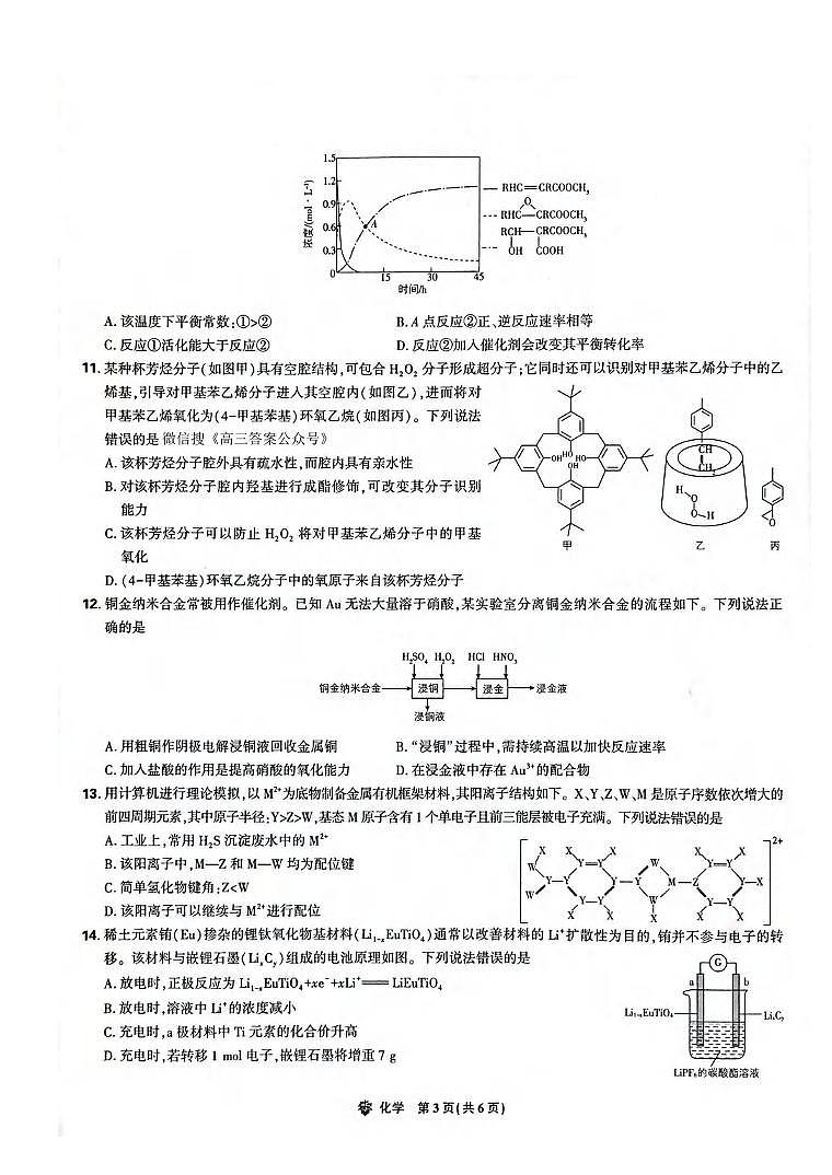 化学丨东北三省精准教学2025届高三上学期12月联考化学试卷及答案第3页