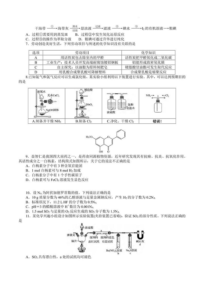 化学丨广东省大湾区（正禾）2025届高三12月模拟大联考化学试卷及答案第2页