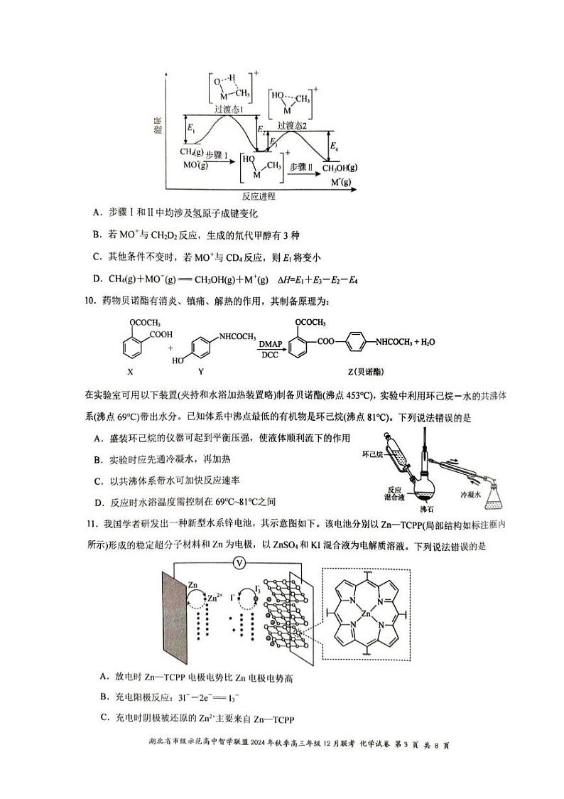化学丨湖北省市级示范高中智学联盟2025届高三上学期12月联考化学试卷及答案第3页