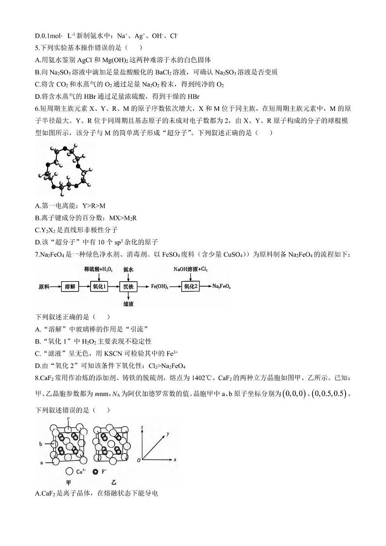 化学丨湖南省炎德英才名校联考联合体2025届高三12月第四次联考化学试卷及答案第2页