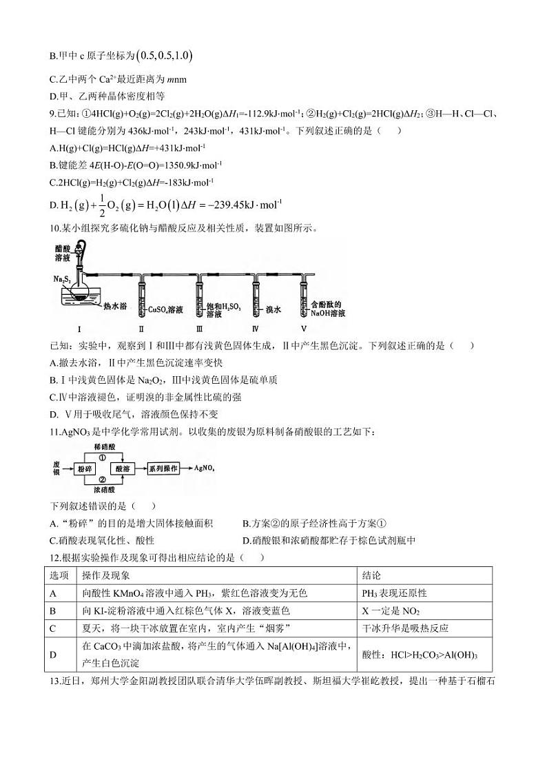 化学丨湖南省炎德英才名校联考联合体2025届高三12月第四次联考化学试卷及答案第3页