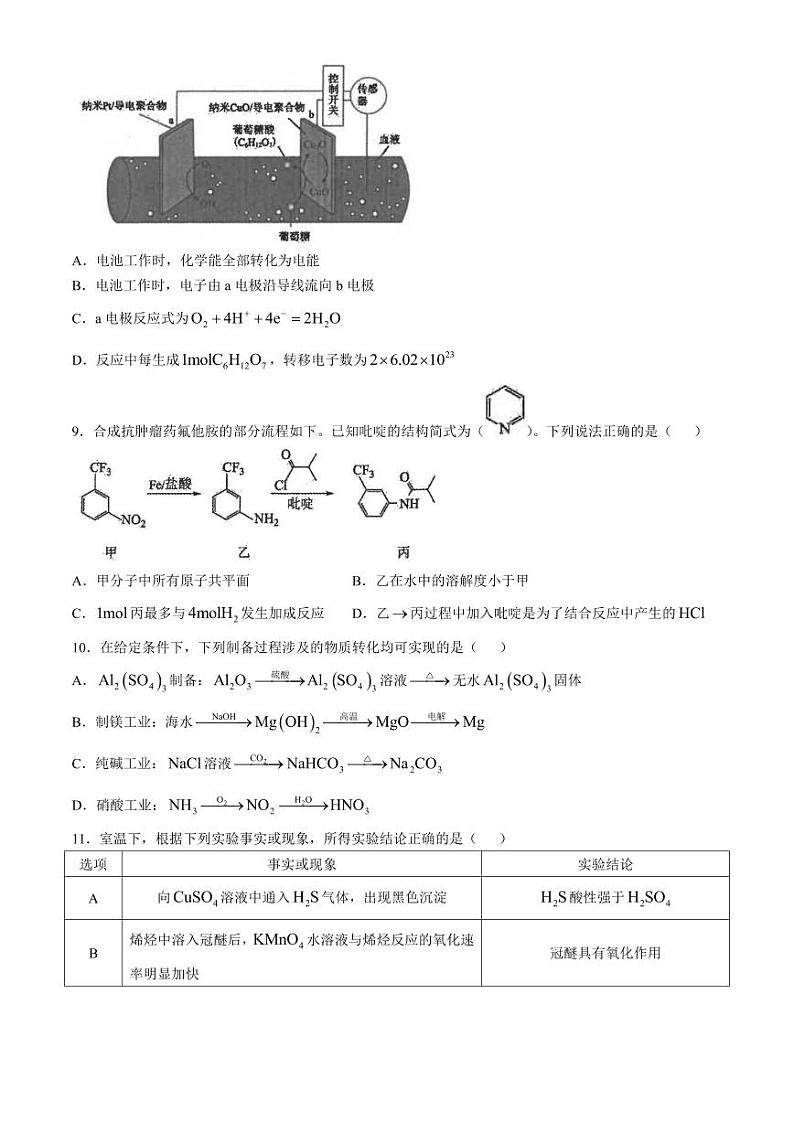 化学丨江苏省海安高级中学2025届高三上学期11月期中考试化学试卷及答案第3页