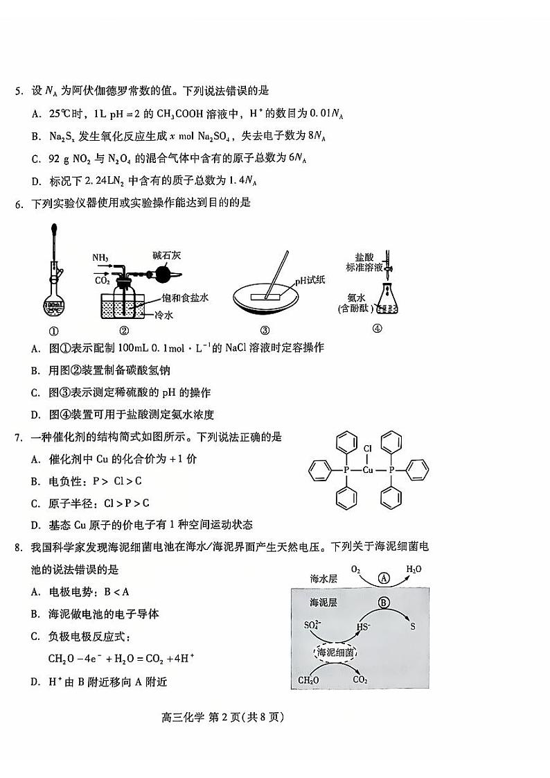 化学丨山东省潍坊市2025届高三上学期11月阶段性监测暨期中考试化学试卷及答案第2页