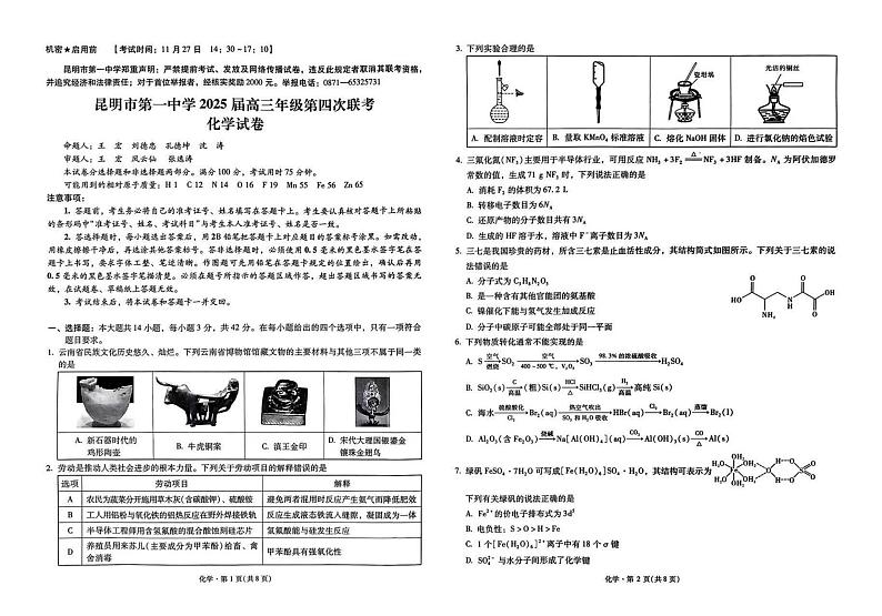 化学丨云南省昆明市第一中学2025届高三上学期11月第四次联考化学试卷及答案第1页