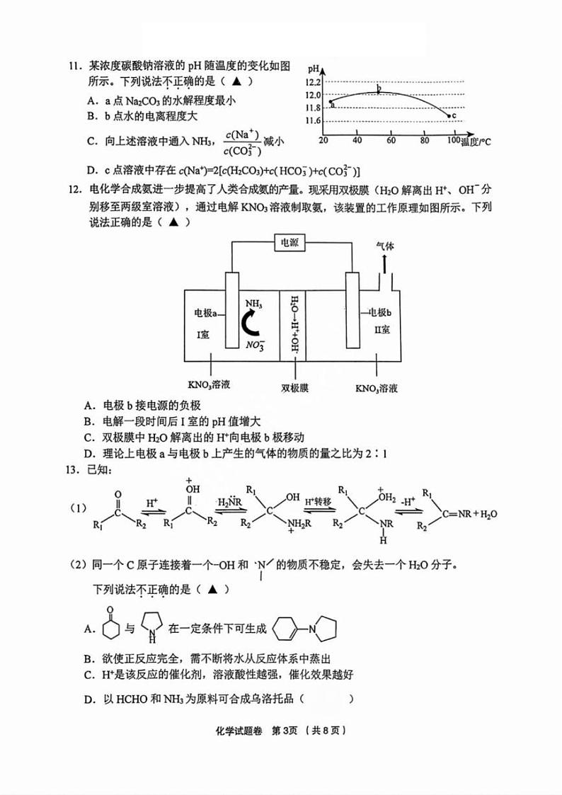 化学丨浙江省金丽衢十二校2025届高三12月第一次联考（金丽衢一模）化学试卷及答案第3页