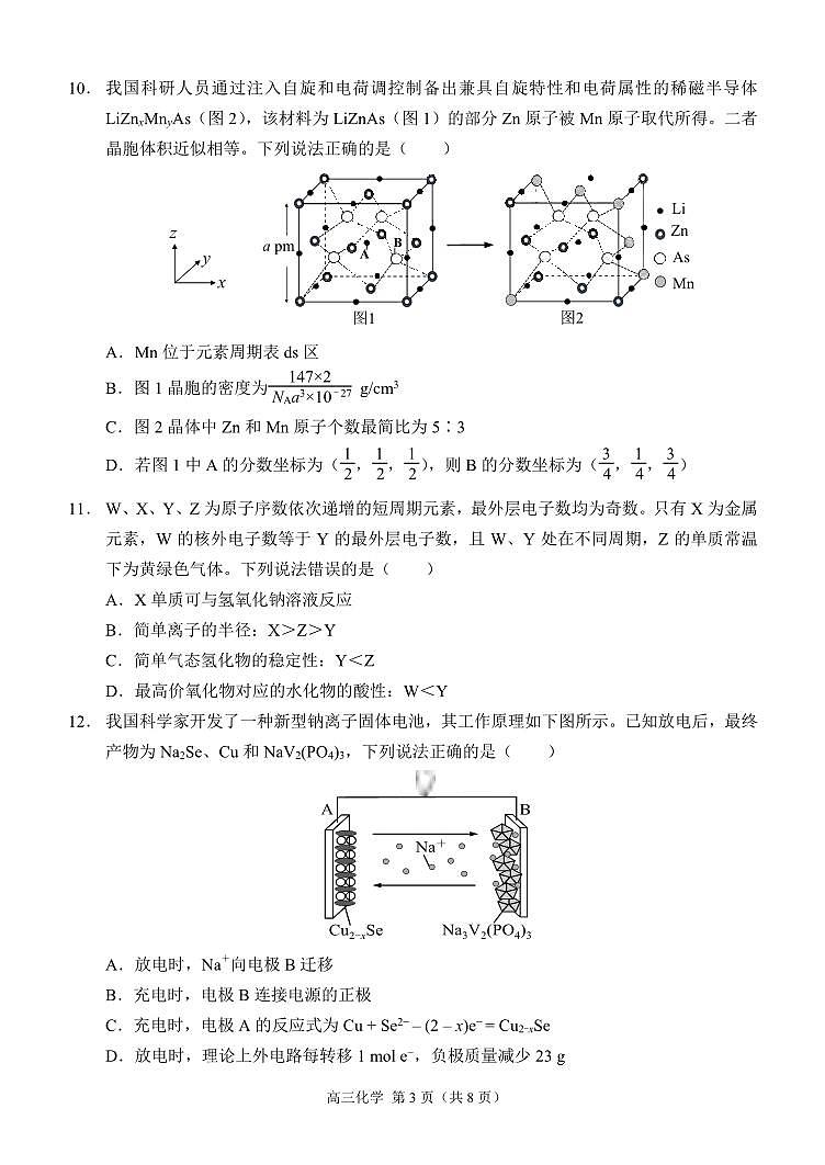化学丨重庆市西南大学附属中学校2025届高三上学期11月阶段性检测（二）化学试卷及答案第3页
