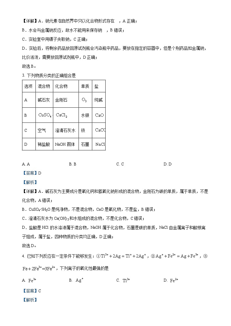 云南省曲靖民族中学2024-2025学年高一上学期期中检测 化学试题（解析版）-A4第2页