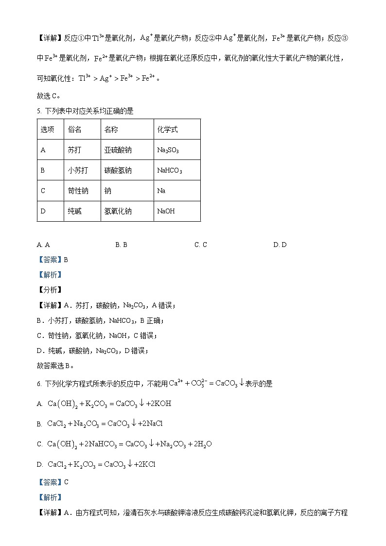 云南省曲靖民族中学2024-2025学年高一上学期期中检测 化学试题（解析版）-A4第3页