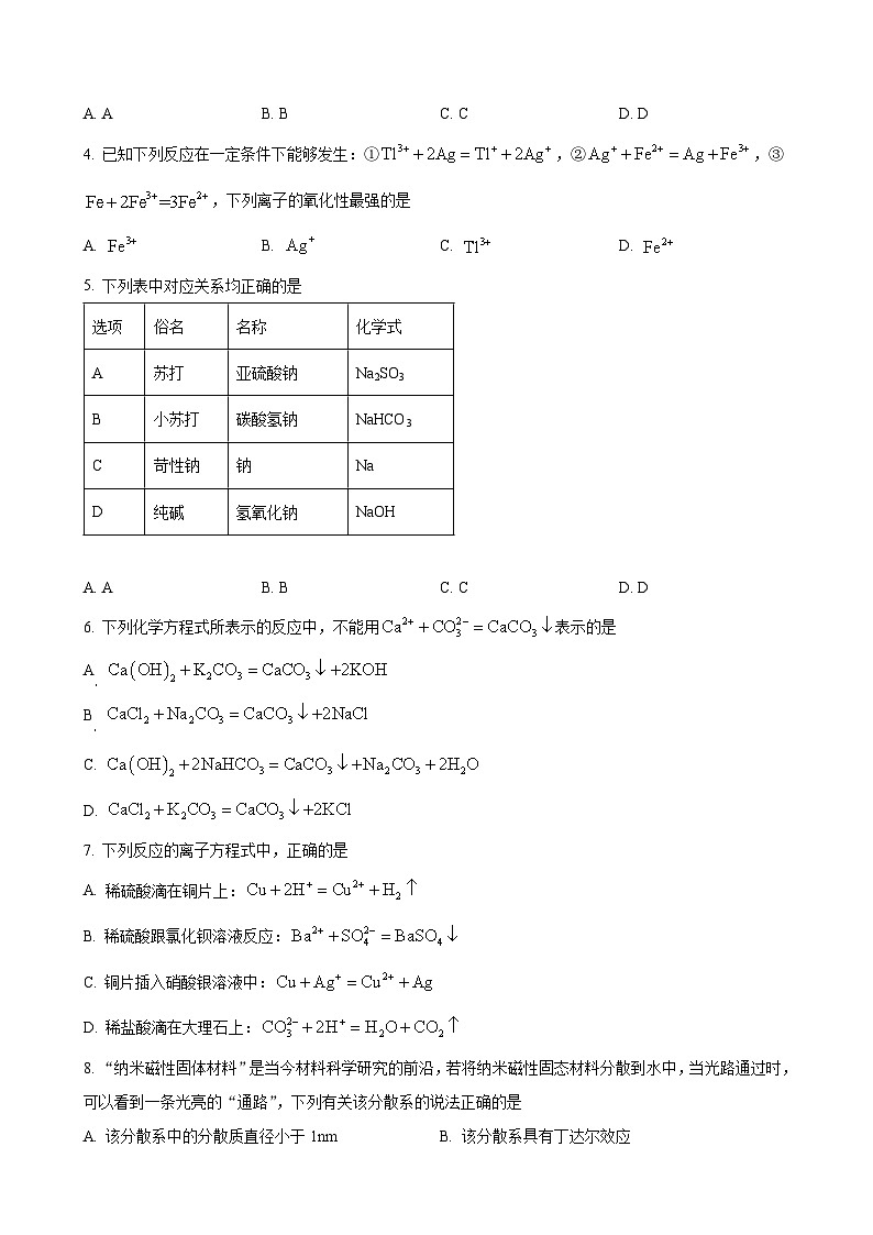 云南省曲靖民族中学2024-2025学年高一上学期期中检测 化学试题（原卷版）-A4第2页