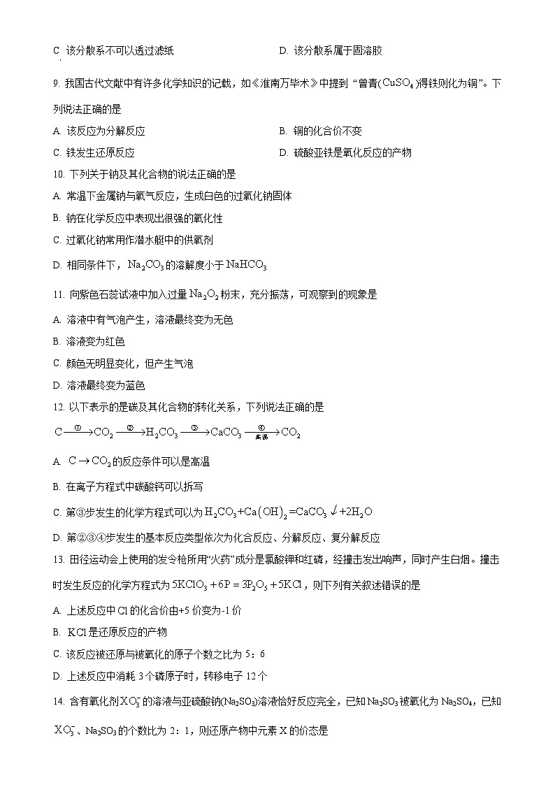 云南省曲靖民族中学2024-2025学年高一上学期期中检测 化学试题（原卷版）-A4第3页