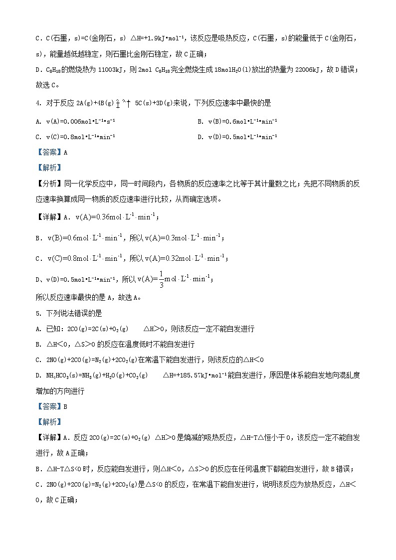 重庆市2023_2024学年高二化学上学期第一次月考试题含解析第3页