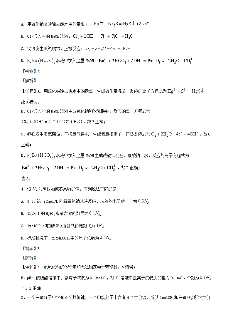 重庆市2023_2024学年高三化学上学期9月月考试题含解析第3页