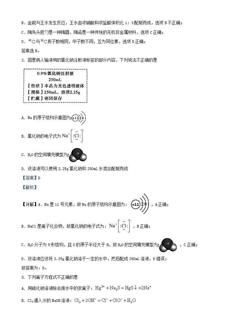 重庆市2024届高三化学上学期适应性月考卷二试题含解析第2页