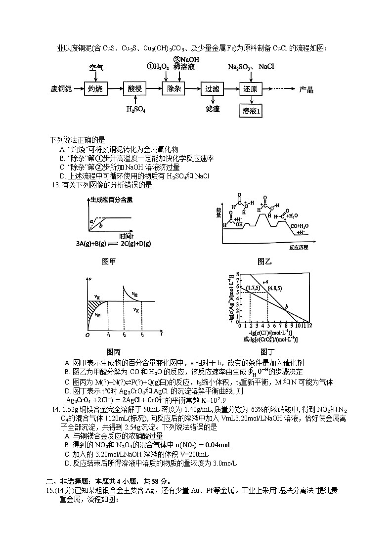 四川省达州市2025届高三第一次诊断性测试化学试题第3页