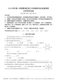2025届上海市青浦区2024-2025学年高三一模学业质量调研化学试卷及答案
