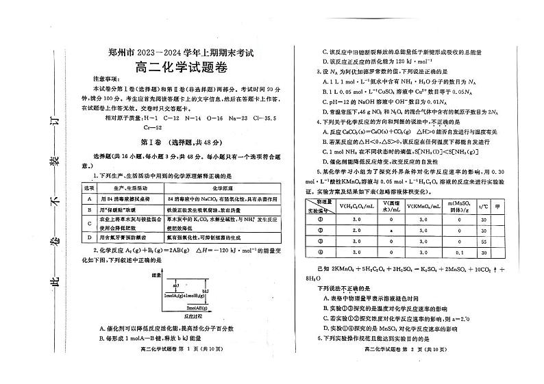 河南郑州市2023-2024学年高二上学期期末化学试卷及答案第1页