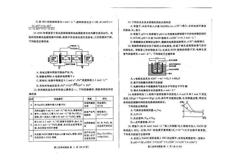河南郑州市2023-2024学年高二上学期期末化学试卷及答案第3页