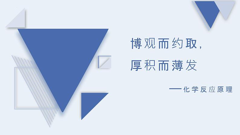 高考说题丨化学反应原理高考试题说题课件(1)第1页