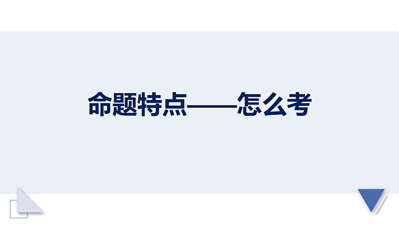 高考说题丨化学反应原理高考试题说题课件(1)第3页