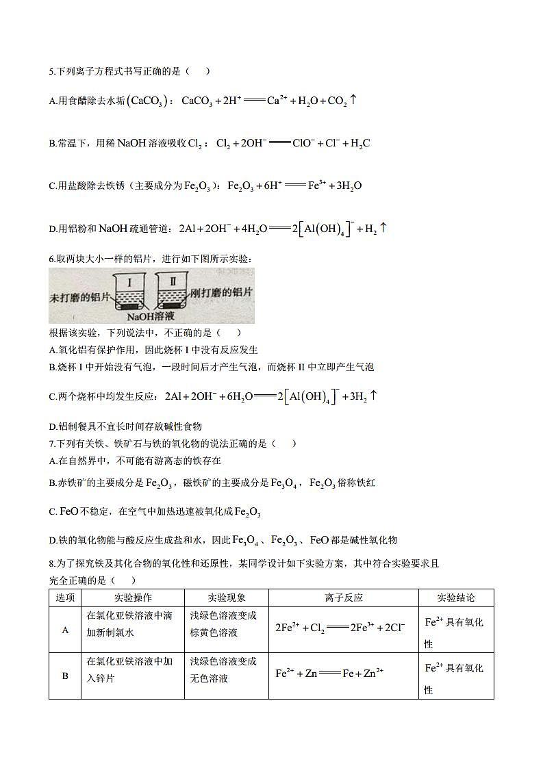 东北三省2024-2025学年高一上学期阶段测试三化学试卷（PDF版附解析）第2页