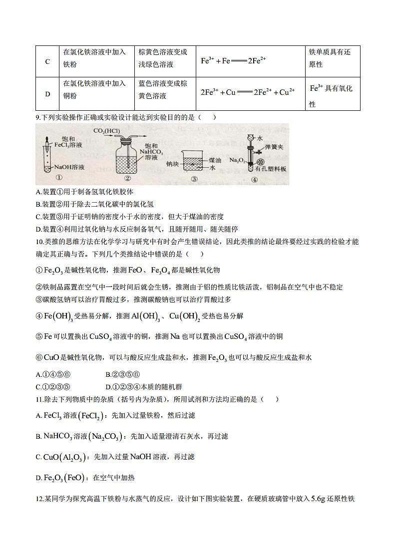东北三省2024-2025学年高一上学期阶段测试三化学试卷（PDF版附解析）第3页