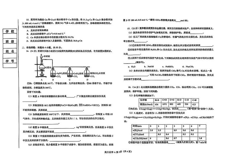 辽宁省鞍山市普通高中2024-2025学年高三上学期第三次月考化学试卷（PDF版附解析）第3页