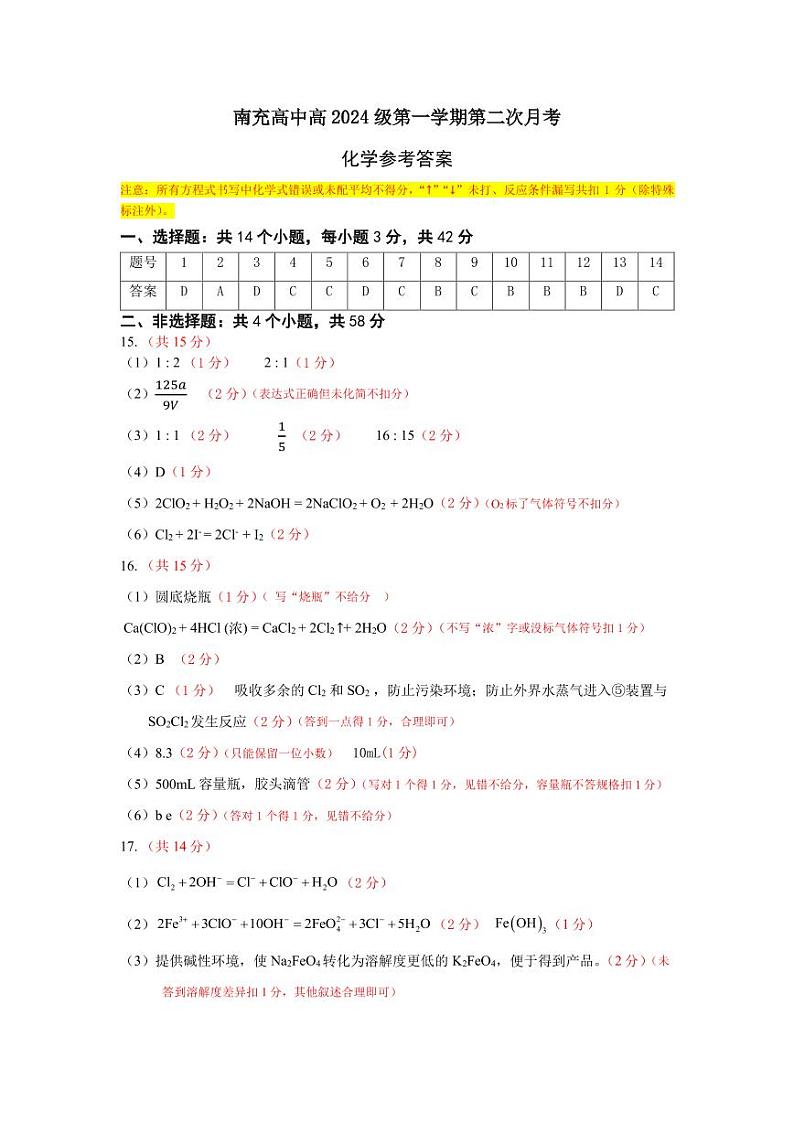 化学第二次月考答案第1页