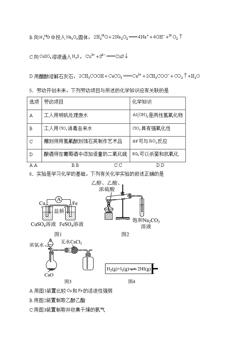 甘肃省兰州第一中学2024-2025学年高二上学期12月月考化学试卷(含答案)第2页