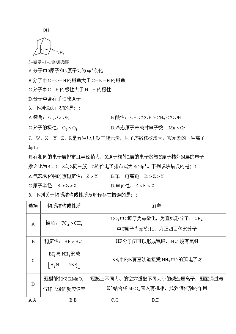 江苏省无锡市江阴市六校大联考2024-2025学年高二上学期11月期中考试化学试卷(含答案)第2页