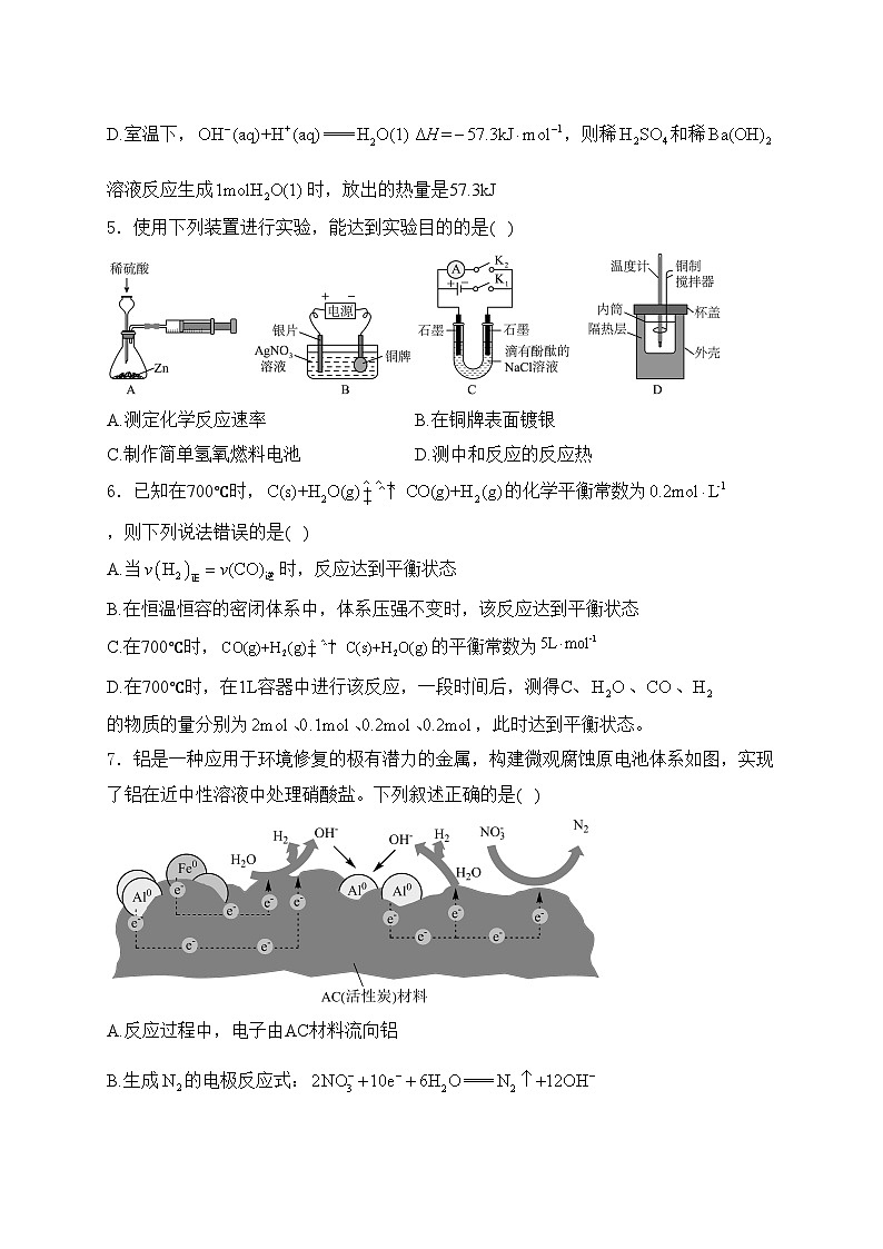 山东省泰安市2024-2025学年高二上学期期中考试化学试卷（A卷）(含答案)第2页