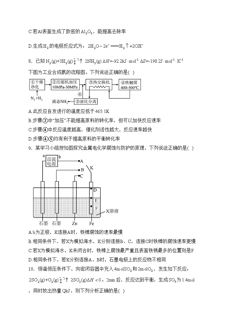 山东省泰安市2024-2025学年高二上学期期中考试化学试卷（A卷）(含答案)第3页