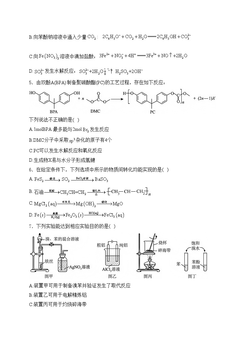 云南省昆明市2024-2025学年高三上学期11月化学月考试卷(含答案)第2页