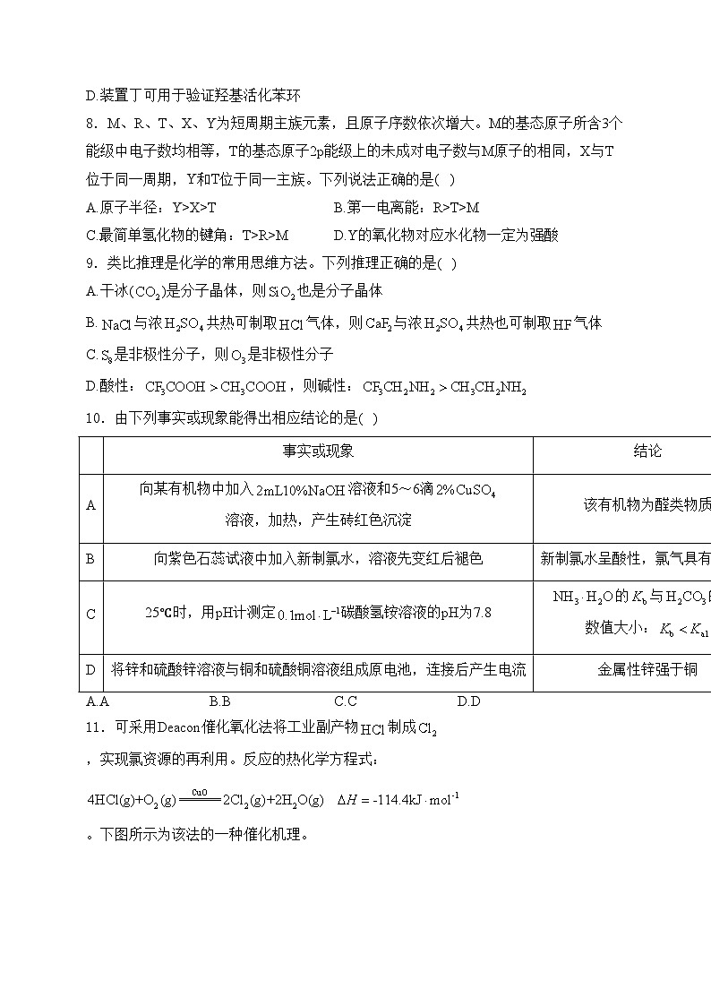 云南省昆明市2024-2025学年高三上学期11月化学月考试卷(含答案)第3页