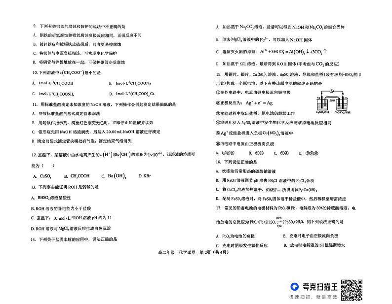 天津市滨海新区田家炳中学2024-2025学年高二上学期12月月考化学试卷第2页