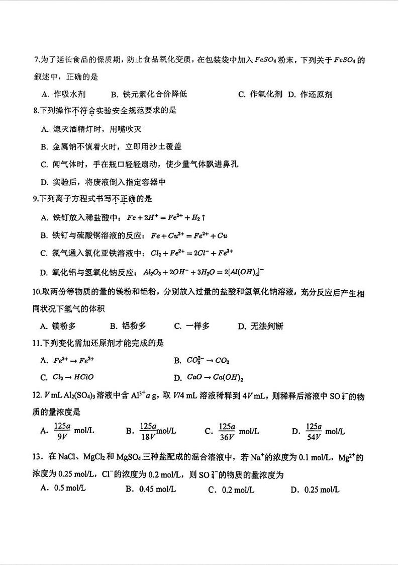 陕西省西安市第一中学2024-2025学年高一上学期第二次月考 化学试题第2页