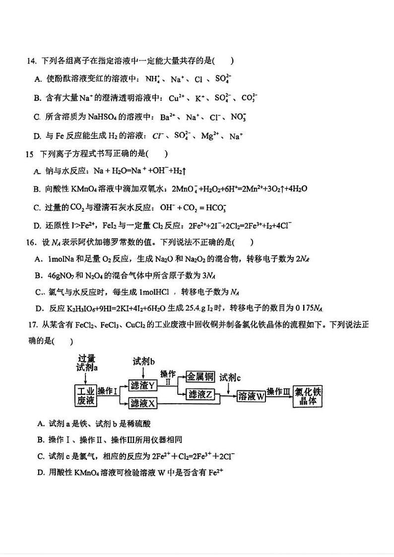 陕西省西安市第一中学2024-2025学年高一上学期第二次月考 化学试题第3页
