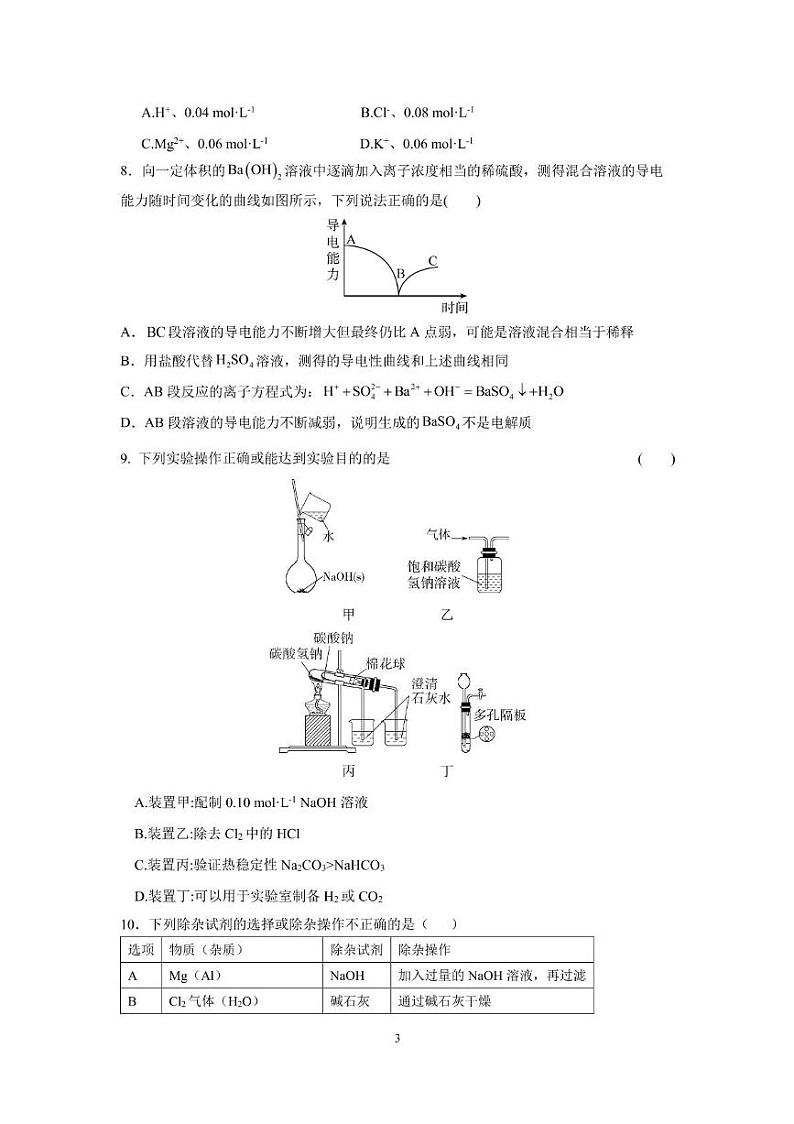 四川省成都市铁路中学校2024-2025学年高一上学期12月考试检测 化学试题第3页