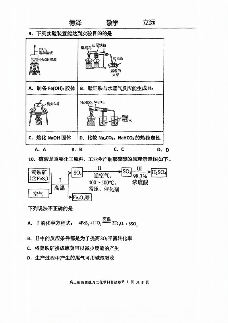 天津市宝坻区第一中学2024-2025学年高三上学期第二次月考化学试题第3页