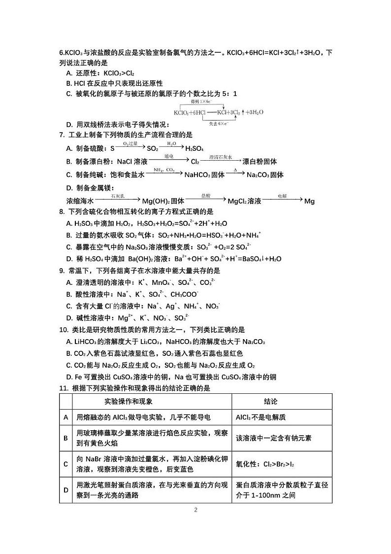 江苏省徐州市铜山区第一中学2024-2025学年高一上学期12月月考化学试题第2页