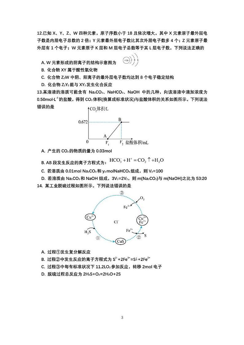 江苏省徐州市铜山区第一中学2024-2025学年高一上学期12月月考化学试题第3页
