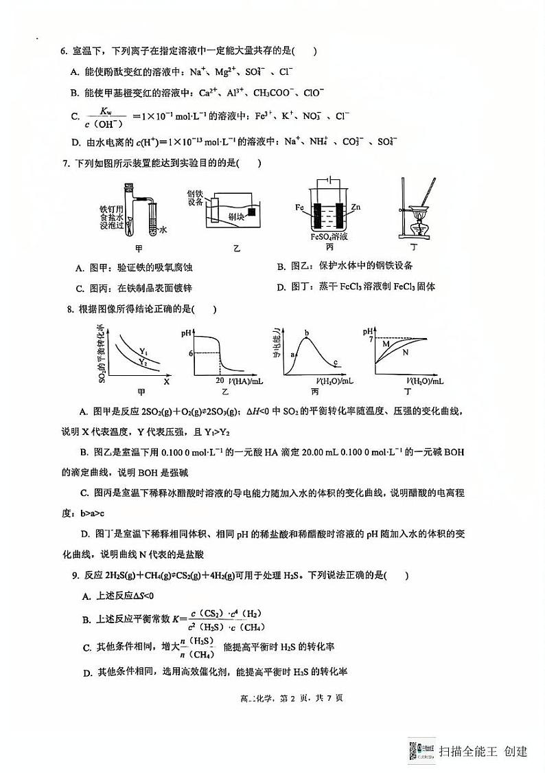 江苏省南通市海安市海安市实验中学2024-2025学年高二上学期12月月考化学试题第2页