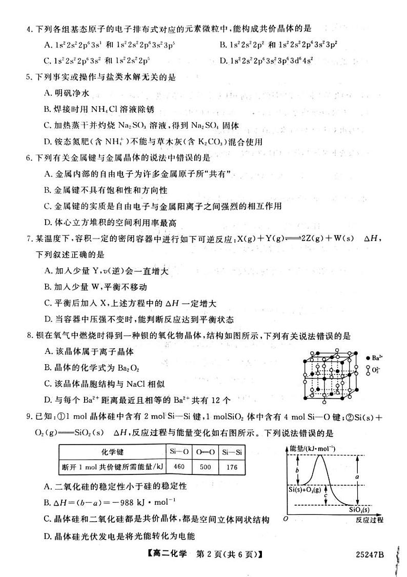 河北省邯郸市部分学校2024-2025学年高二上学期12月月考 化学试题第2页