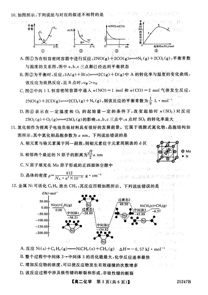河北省邯郸市部分学校2024-2025学年高二上学期12月月考 化学试题第3页